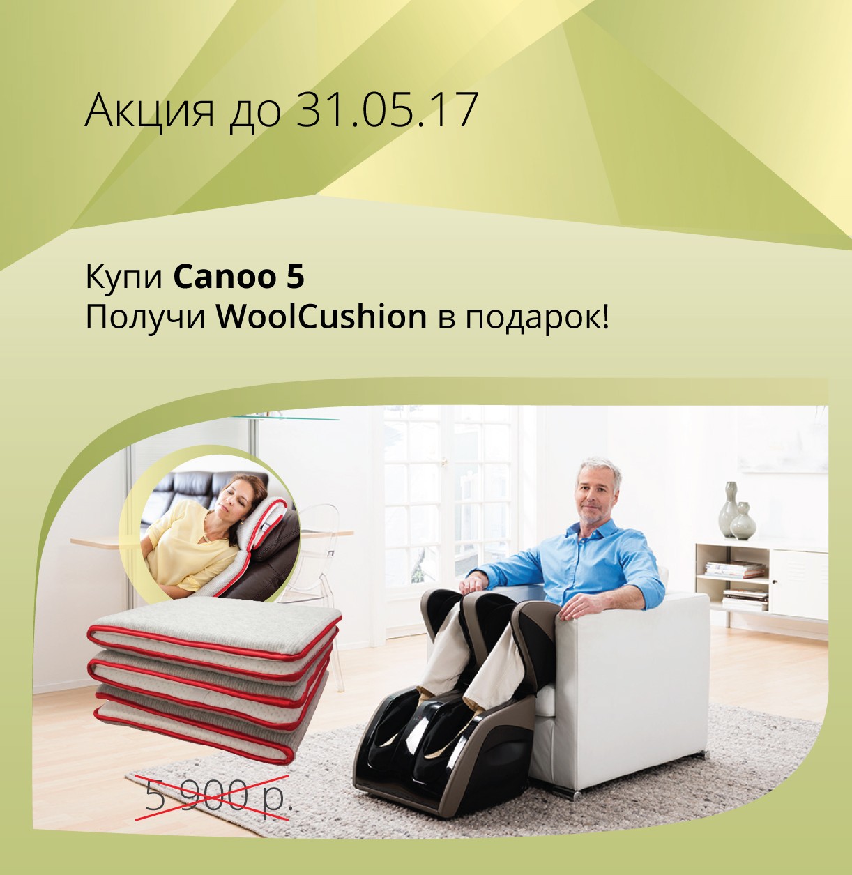 Купи массажер для ног Canoo 5, получи в подарок шерстяной мат WoolCushion