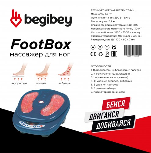 Массажер для ног Begibey FootBox